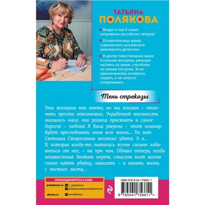 Тень стрекозы. Полякова Т.В.