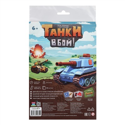 ГеоДом. Игра-ходилка с карточками "Танки, в бой!" 59,5х42