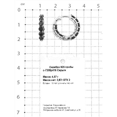 Серьги из серебра с нат.шпинелью родированные 925 пробы с-7208р416