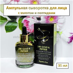 Ампульная сыворотка с золотом Farmstay 24K Gold&Peptide Signature Ampoule 35ml (125)