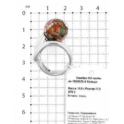 Кольцо из серебра с эмалью родированное 925 пробы ик-1604025-4