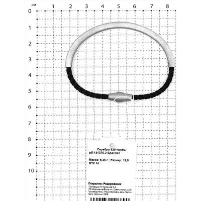 Браслет из кожи и родированного серебра (магнитный замок) 925 пробы рб-141076-2