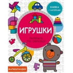 Игрушки