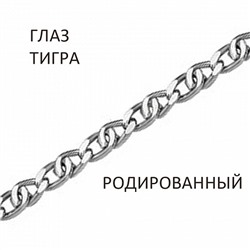 Цепь Глаз тигра с алмазной огранкой родированный