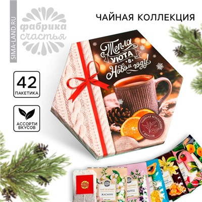 Чай подарочный «Новый год: Тепла и уюта», в коробке, ассорти вкусов, 42 пакетика, 75,6 г.