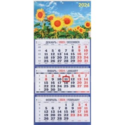 2024г. Календарь-трио Природа Подсолнухи 1300054