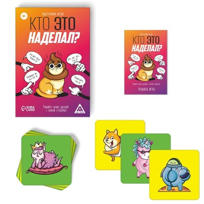 Настольная игра «Кто это наделал?», 95 карт, 14+