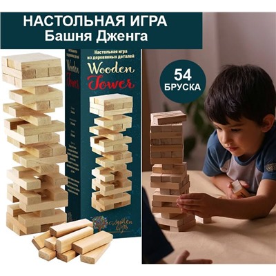 Настольная игра Башня Дженга Wooden tower JENGA 54 бруска