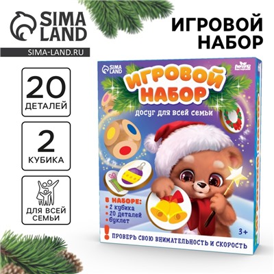 Игровой набор «Новый год!»