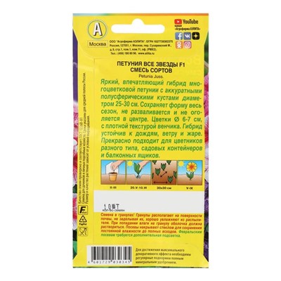 Семена цветов Петуния "Все звезды" F1 многоцветковая, смесь окрасок, О, 10 шт