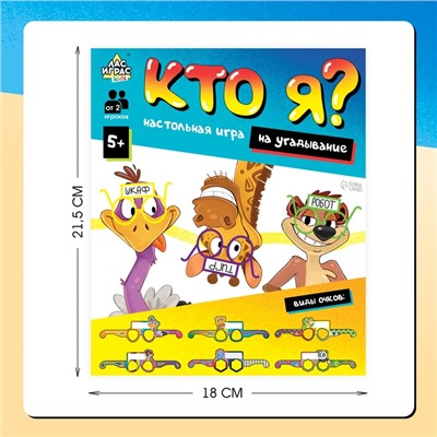 Настольная игра на угадывание «Кто я?», от 2 игроков, 5+