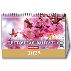 Календарь Домик 2025г. ЦВЕТОЧНАЯ ФАНТАЗИЯ 3800008