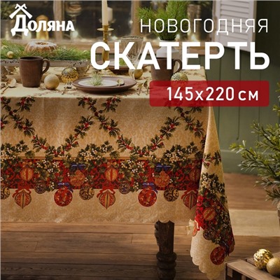 Скатерть новогодняя Доляна "Ёлочные игрушки" 145*220 см, 100% п/э