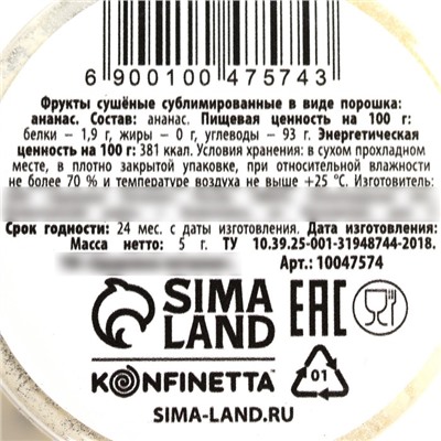 Ягодный порошок сублимированный «Ананас» для капкейков и шоколада, 5 г.