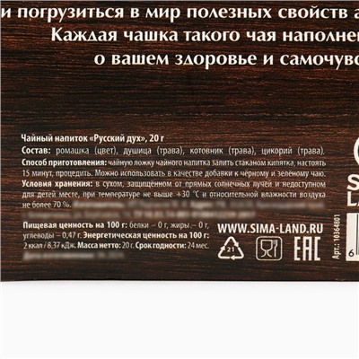 Новый год! Чай травяной «Согревайся этой зимой», 20 г