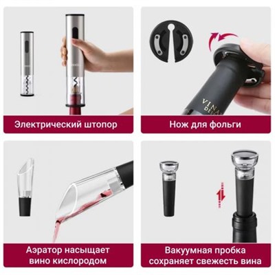 Подарочный набор с электрическим штопором Electric wine set 4 в 1 оптом