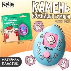 Игра «Камень, ножницы, бумага», ёжик,на блистере