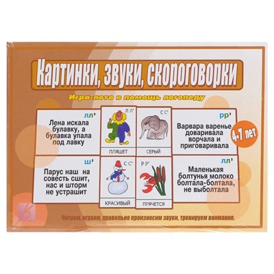 Игра настольная «Картинки, звуки, скороговорки», 12 карт