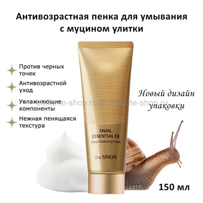 Пенка для умывания The Saem Snail Essential EX Deep Cleansing Foam 150ml (51)