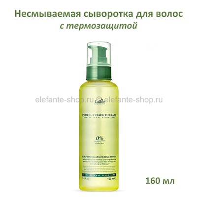 Сыворотка для волос с термозащитой Lador Perfect Hair Therapy 160ml (51)