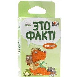 GaGa. Наст. игра "Это факт! Зоопарк" арт.GG066 РРЦ 390 руб.