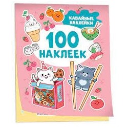 Кавайные наклейки (100 наклеек)