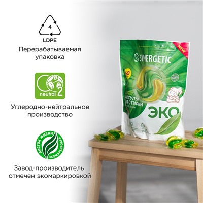 Капсулы для стирки Synergetic гипоаллергенные Color,концентрированные,биоразлагаемые, 40 шт