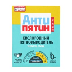 Пятновыводитель Антипятин активный кислород, концентрат, коробка 300 гр