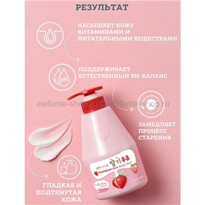 Лосьон для тела Welcos Kwailnara Strawberry Milk Body Lotion 560ml (51)