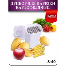 Овощерезка ручная для нарезки картофеля фри и нарезки овощей