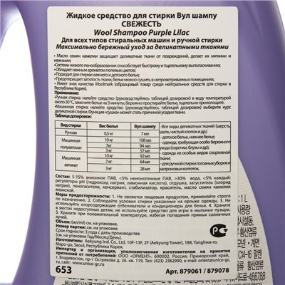 Жидкое средство для стирки Wool Shampoo, 1 л