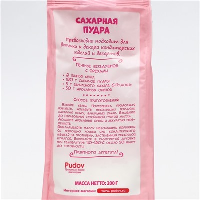 Сахарная пудра С.Пудовъ,  200 г