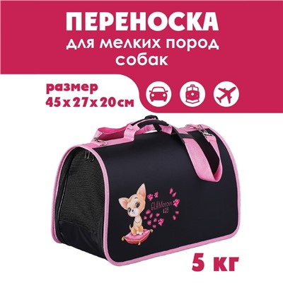 Сумка-переноска раскладная, каркасная Glamorous bag 45x27x20 см