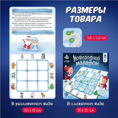 Настольная игра на логику «Новогодний марафон», 2-4 игрока, 5+