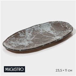 Блюдо сервировочное Magistro «Мрамор», 23,5×11×0,8 см, овальное, цвет чёрный