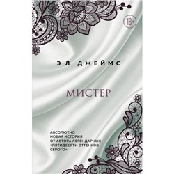 Мистер. Джеймс Э Л