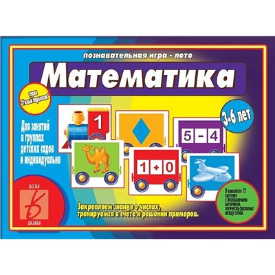 В-Д."Умный паровозик "Математика" Д-458 /34