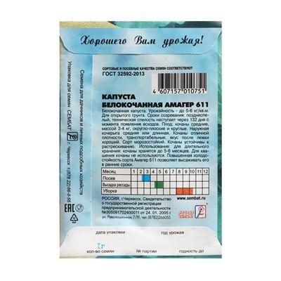 Семена Капуста белокачанная "Амагер 611", 1 г