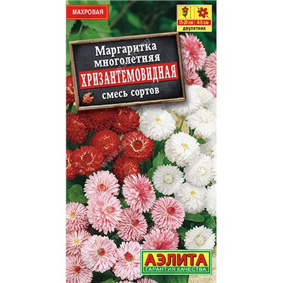 Маргаритка Хризантемовидная, смесь сортов 0,05 г