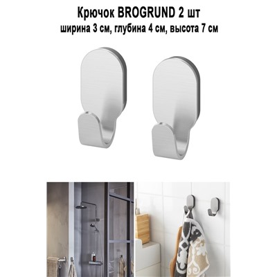 Крючок BROGRUND 2 шт