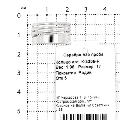 Кольцо из серебра родированное 925 пробы К-3306-Р