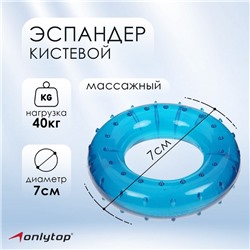 Эспандер кистевой ONLYTOP, массажный, 40 кг