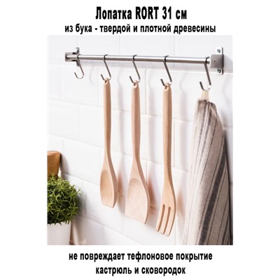 Лопатка RORT 31 см