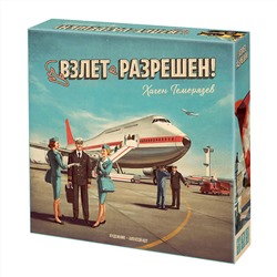 Наст. игра "Взлёт разрешен!" арт.R11980 / 21264 (РРЦ 2990 руб.) /10