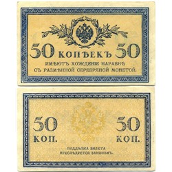 Банкнота 50 копеек 1915 года UNC