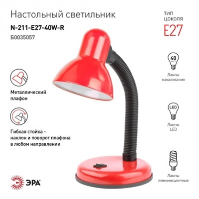 Светильник настольный ЭРА N-211-E27-40W-R, красный, выключатель, E27, 220В, пакет