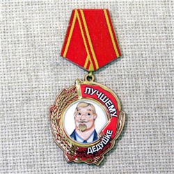 Магнит-медаль - Лучшему дедушке