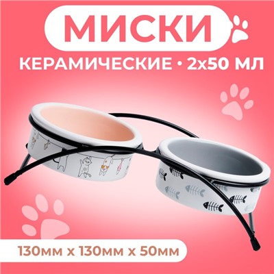 Миски керамические на подставке 2 х 250 мл  13 x 5 cм, бежевая и серая