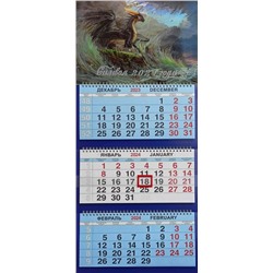 2024г. Календарь-трио СГ Дракон на острове КТ-24096