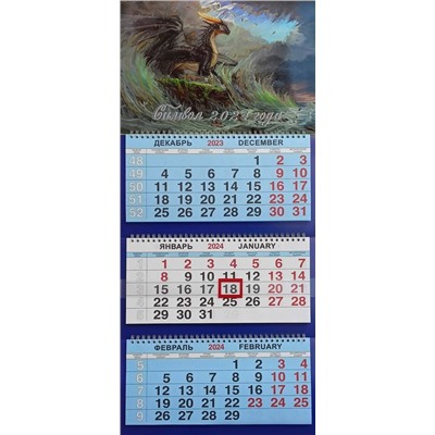 2024г. Календарь-трио СГ Дракон на острове КТ-24096